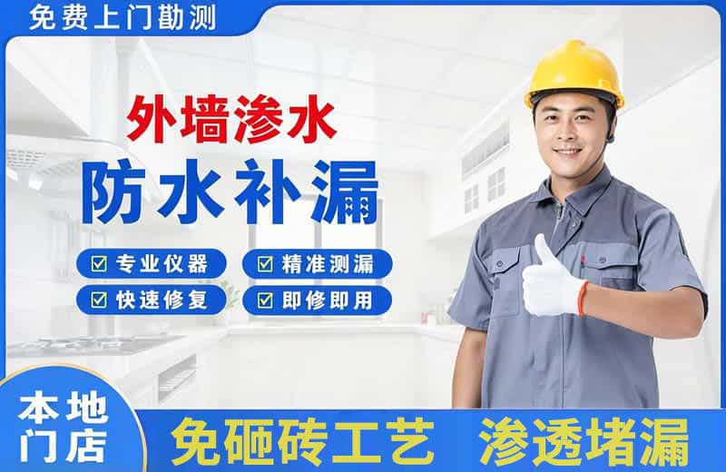 雨山外墙渗水维修