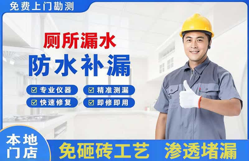 雨山厕所漏水维修