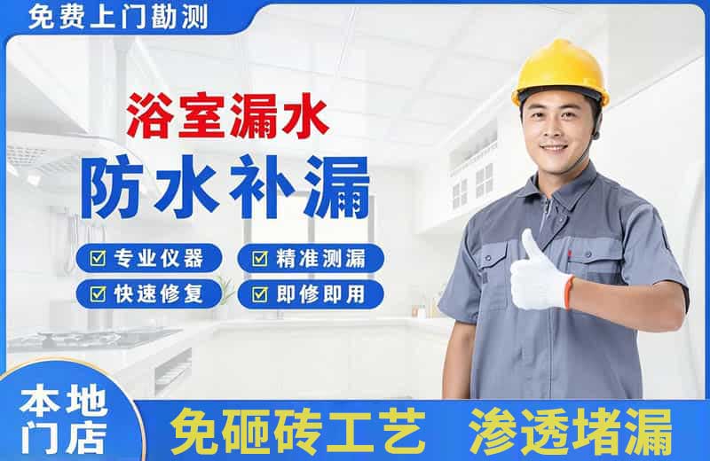 雨山浴室漏水维修